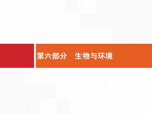 2015高考生物二轮复习课件专题能力训练卷13种群和群落