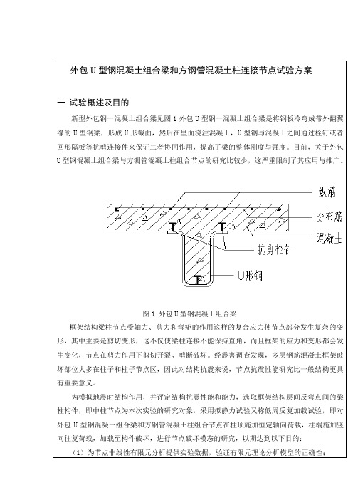 土木结构工程高等结构试验print