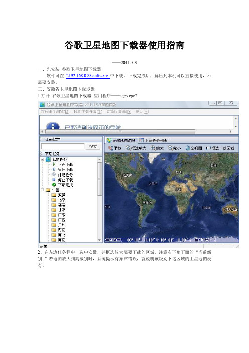 谷歌卫星地图下载器使用说明书