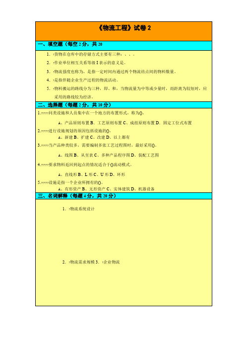 物流工程试卷