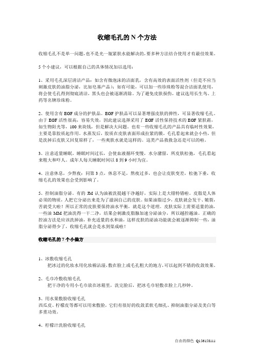 收缩毛孔的N个方法