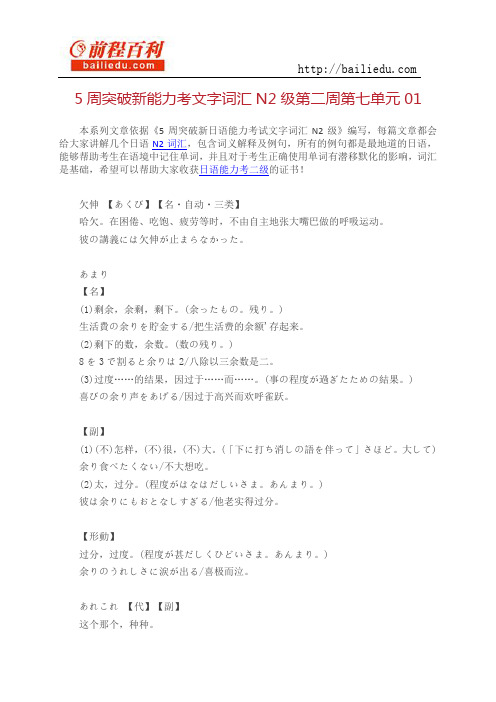 5周突破新能力考文字词汇N2级第二周第七单元01