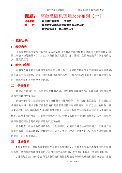 离散型随机变量的分布列教学设计