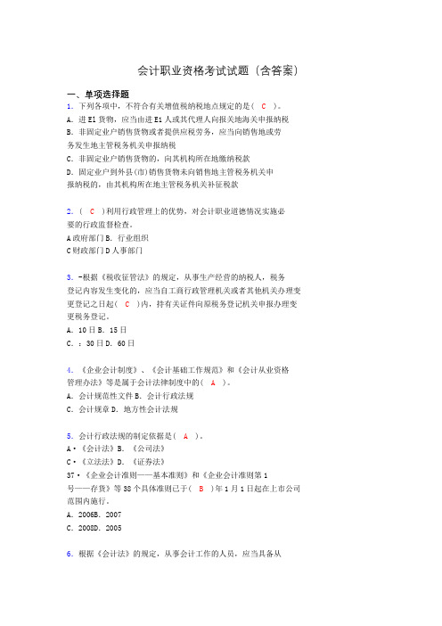 会计从业资格考试试题(含答案)lx