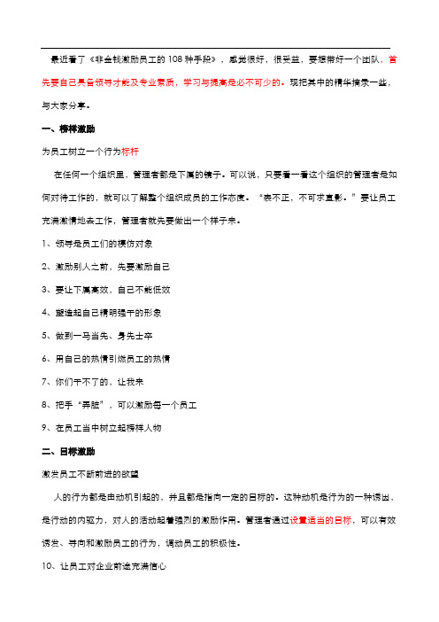 非金钱激励