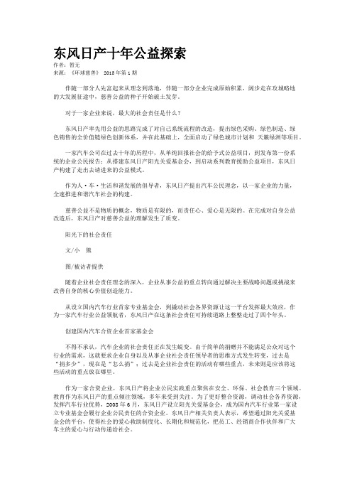东风日产十年公益探索