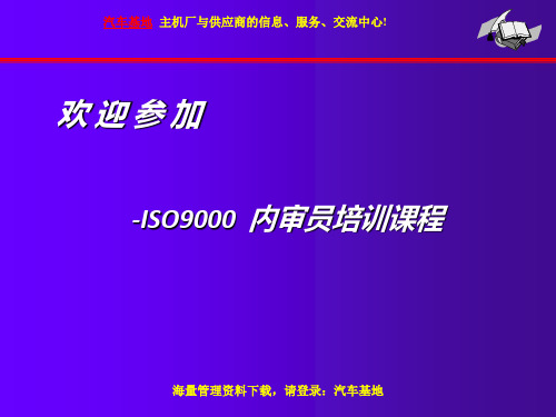 5ISO9000内审员培训课程讲义PPT课件