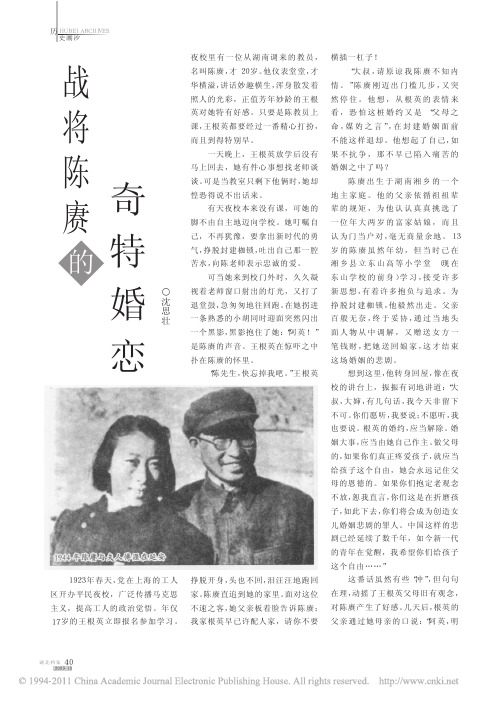 战将陈赓的奇特婚恋