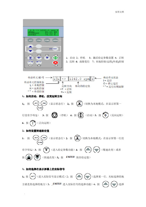 ABB变频器操作说明书