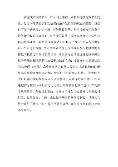 反摊薄条款(反稀释条款)