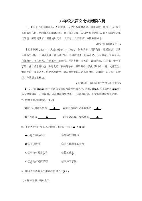 八年级文言文比较阅读六篇(含答案)