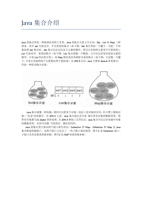 Java集合介绍