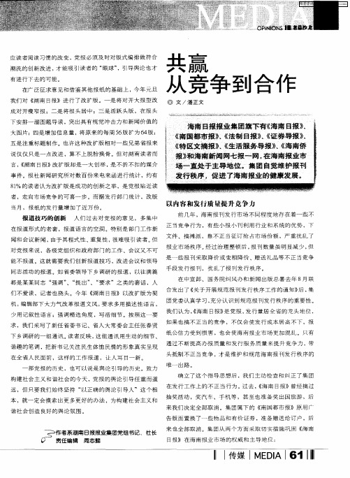 共赢 从竞争到合作