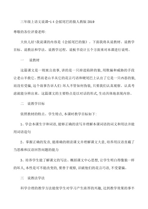 三年级上语文说课会摇尾巴的狼 人教版