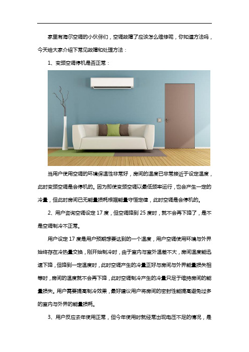 海尔空调维修