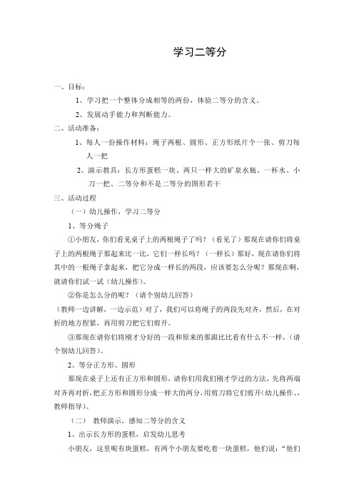 大班数学说课稿 学习二等分说课稿教案