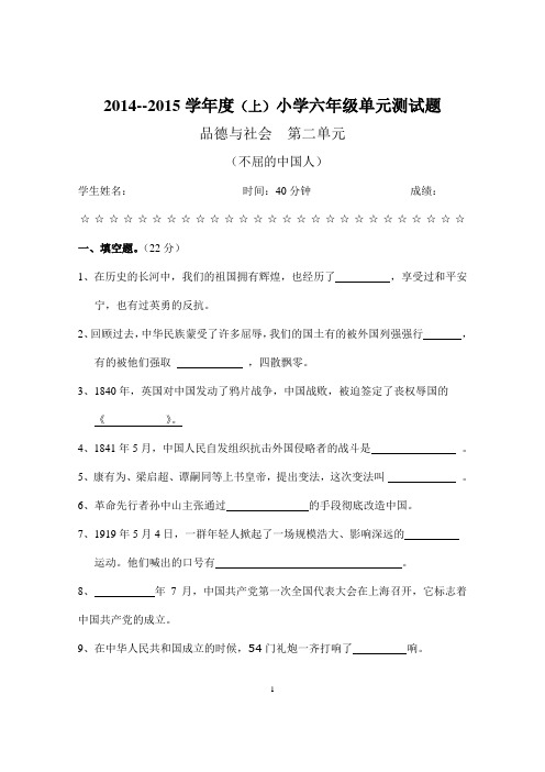 人教版品德与社会六年级上册第二单元检测题