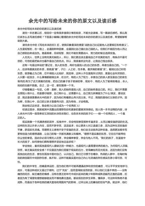 余光中的写给未来的你的原文以及读后感