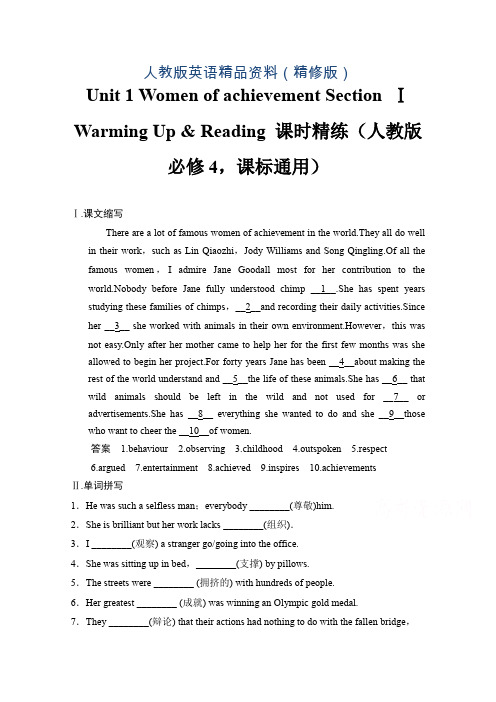 人教版高中英语同步练习：必修4 unit 1 section ⅰ(含答案)(精修版)