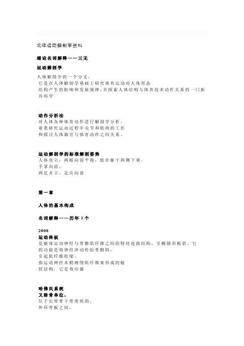 北体运动解剖学资料全