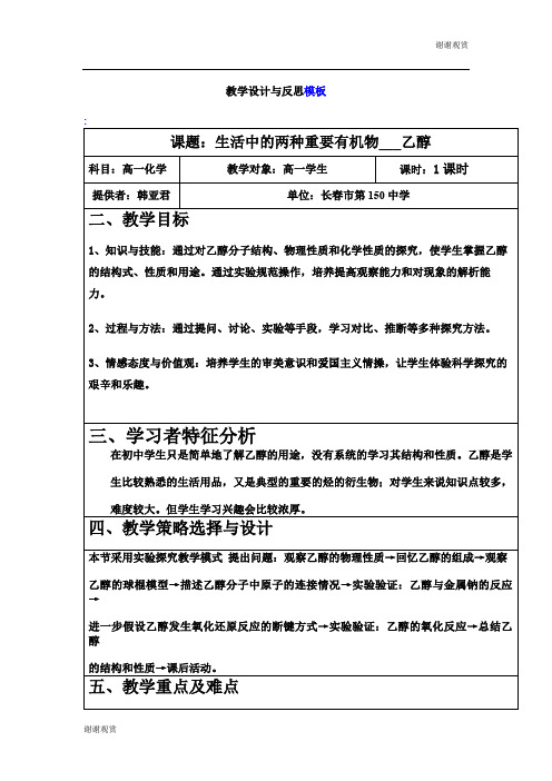 教学设计与反思模板 .doc