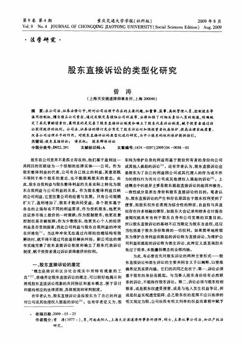 股东直接诉讼的类型化研究