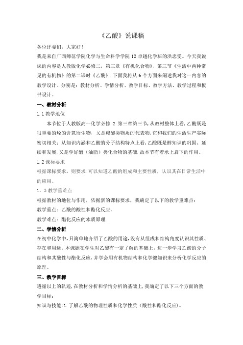乙酸(说课稿)