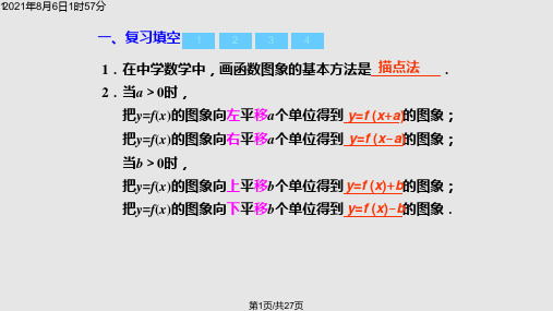 高一数学函数复习课PPT课件