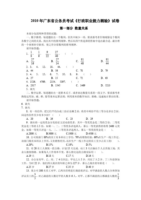 2010年广东省行政能力测试真题【完整+答案+解析】讲解