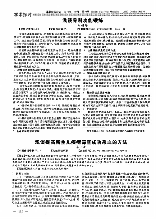 浅谈骨科功能锻炼