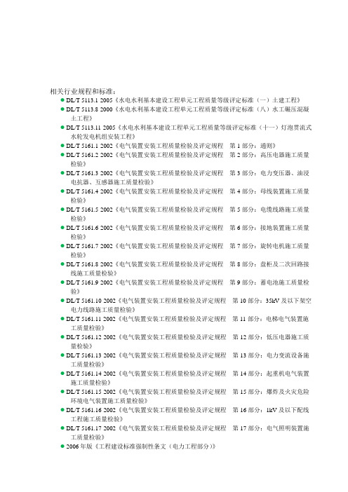 《水利水电工程质量评定表使用指南》简化样本