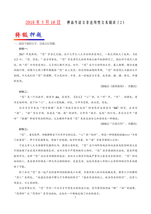 2018年 押高考语文非连续性文本阅读(2)