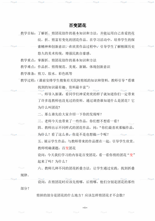 (北京课改版)二年级美术上册《百变团花》教案设计