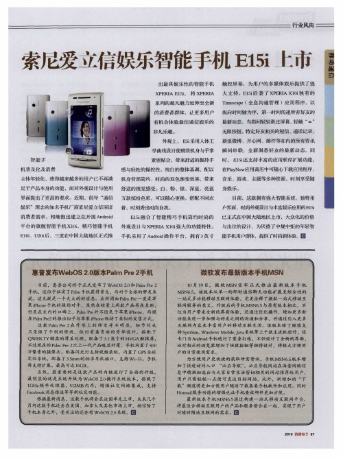 微软发布最新版本手机MSN