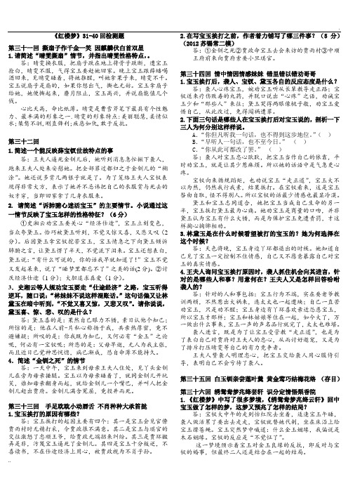 4红楼梦31-40回检测题目