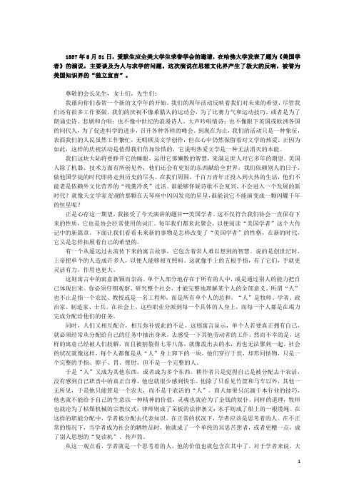 American scholar 翻译