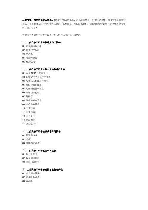 二类汽修厂所需汽保设备清单