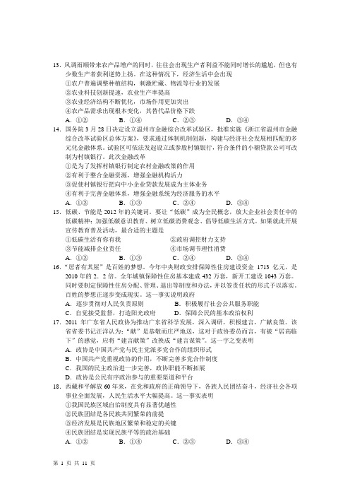 湖北省七市州2012届高三4月联考文科综合试题