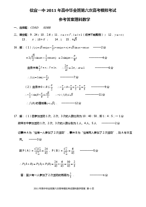 信宜一中2011年高中毕业班第六次高考模拟考答案