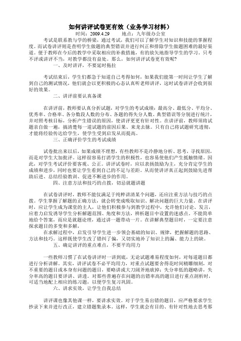 如何讲评试卷更有效