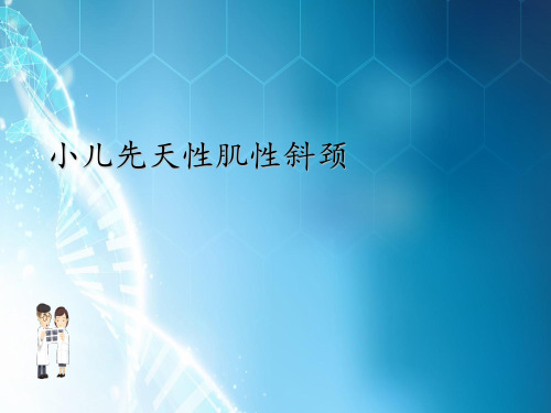 小儿先天性斜颈的护理ppt课件