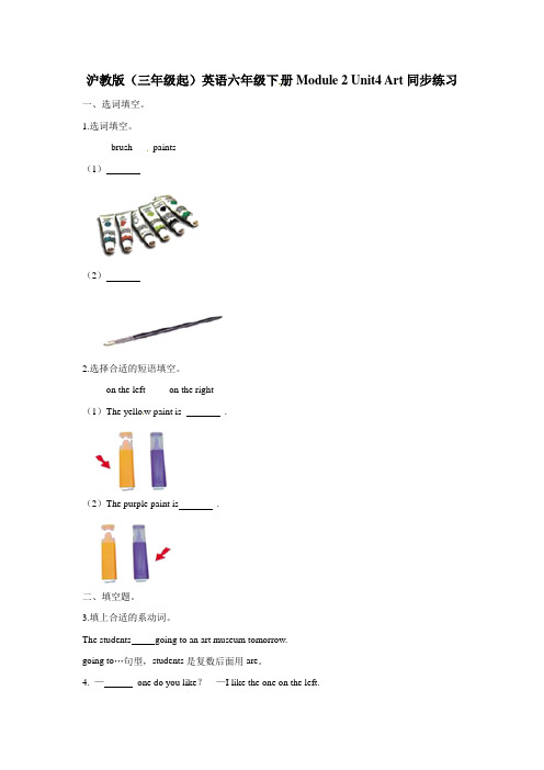 六年级下册英语一课一练- Module2 Unit4 Art  牛津上海版(三起)(word版,含答