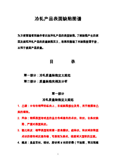 冷轧质量缺陷图谱1