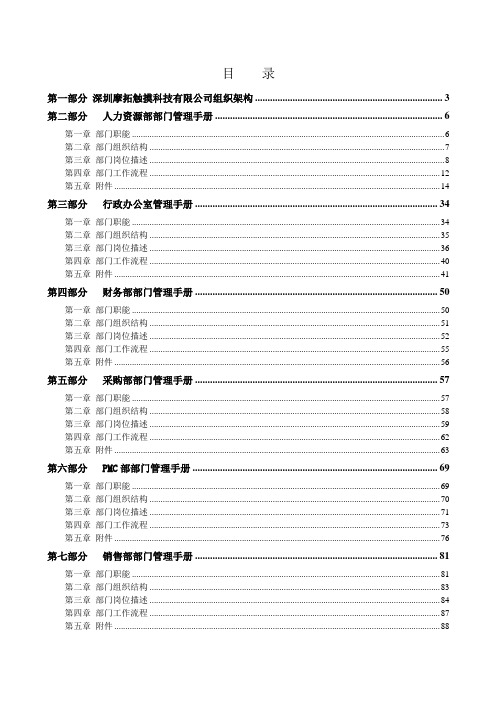 某科技有限公司部门管理手册