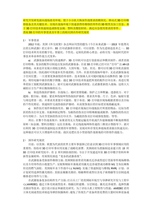 3D打印军事领域应用研究