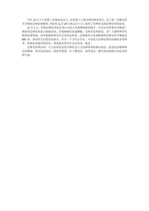 2016年学校法制宣传周活动总结