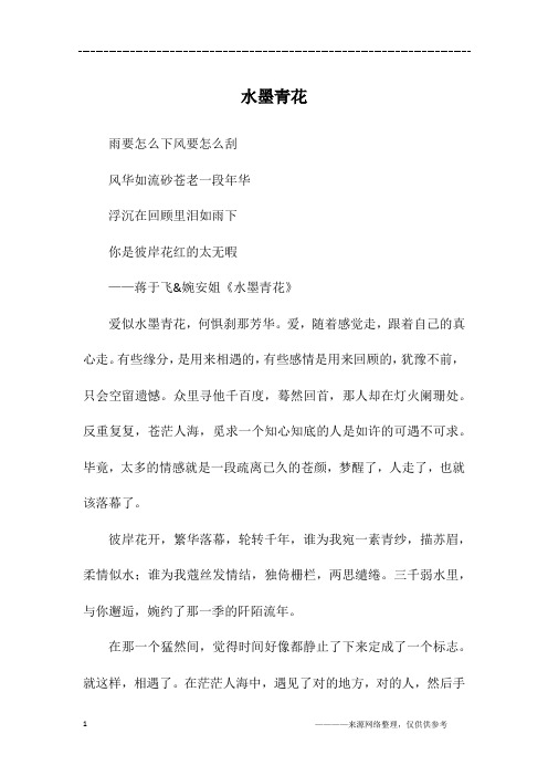 水墨青花_初一作文_1