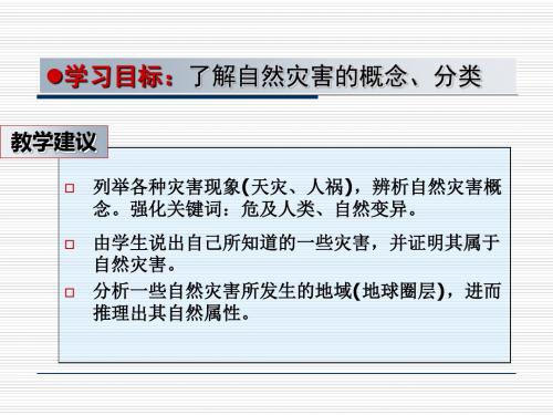 湘教版高中地理选修5教材分析与教学建议-2-PPT课件