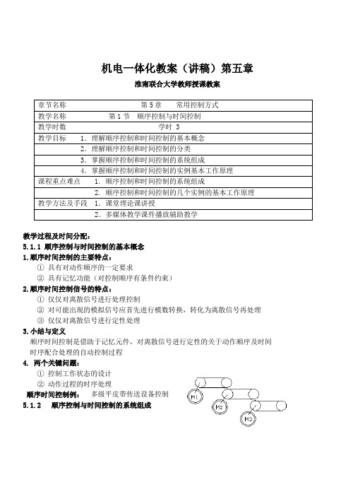 机电一体化教案5-16K资料