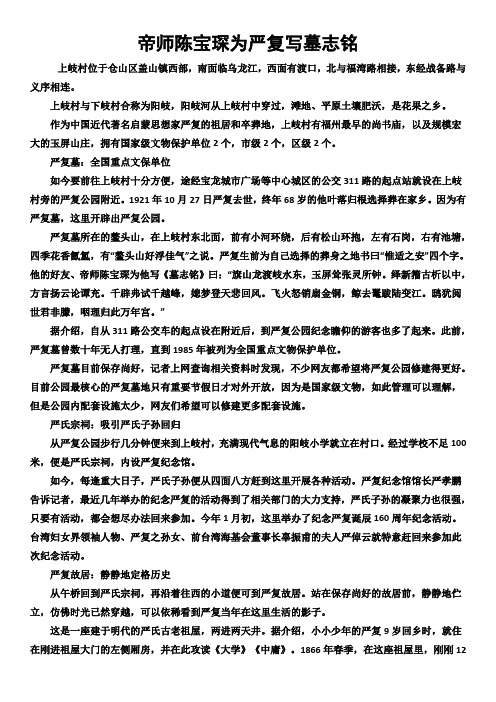 帝师陈宝琛为严复写墓志铭